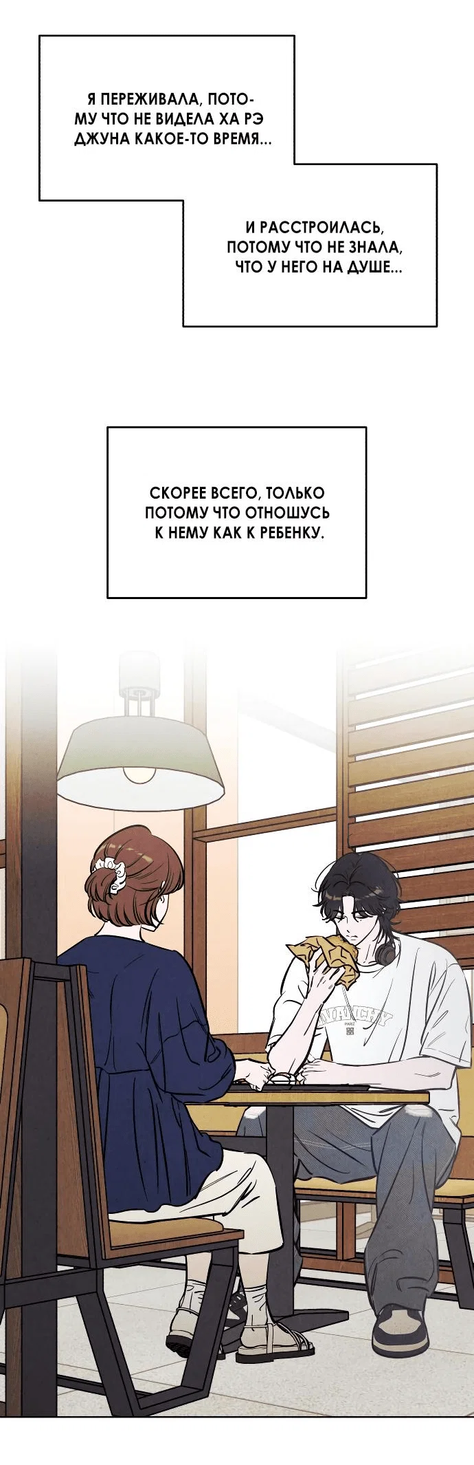Read Одолжить огонек RU Manga Online