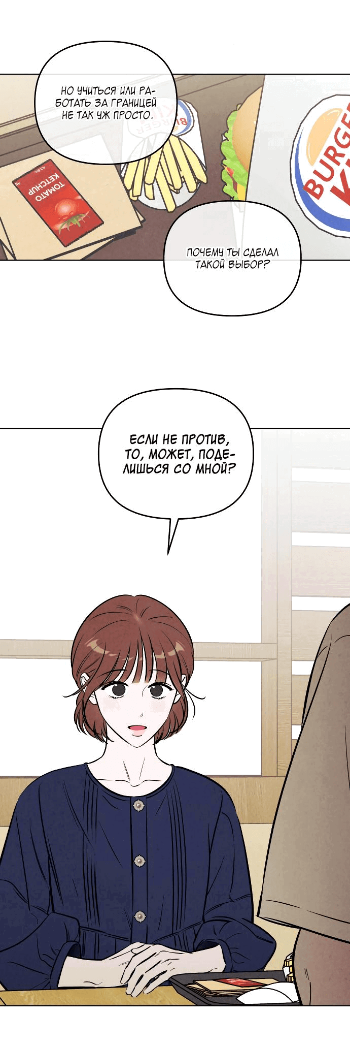 Read Одолжить огонек RU Manga Online