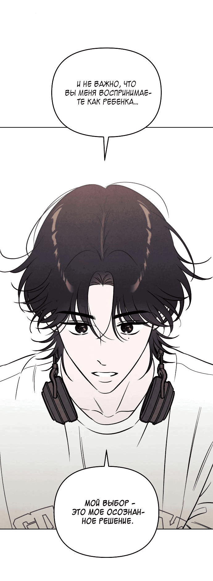 Read Одолжить огонек RU Manga Online