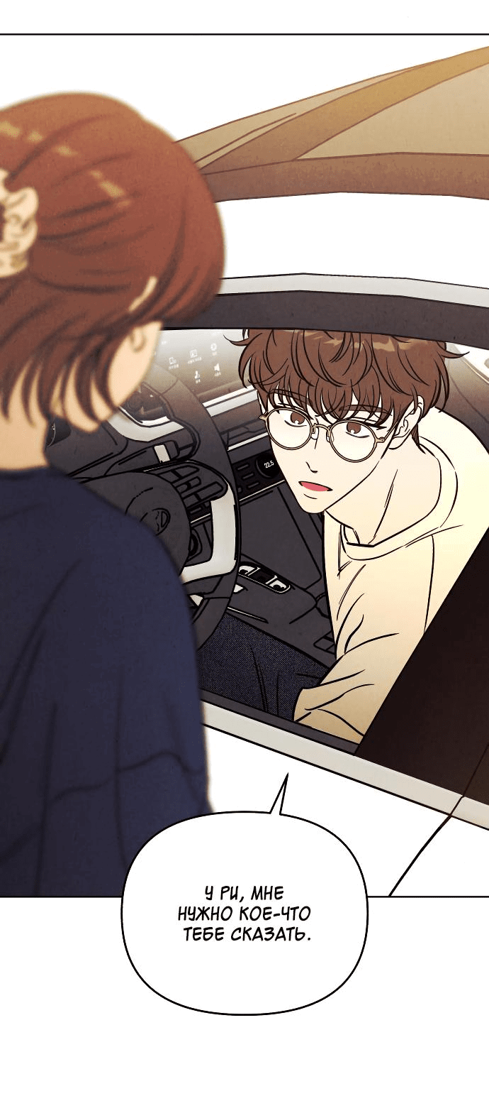 Read Одолжить огонек RU Manga Online
