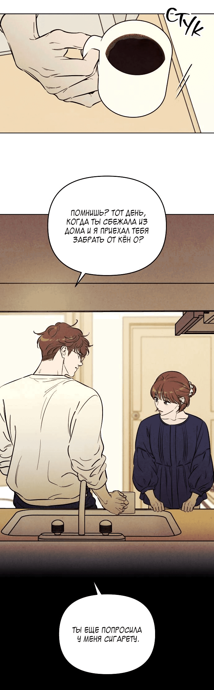 Read Одолжить огонек RU Manga Online