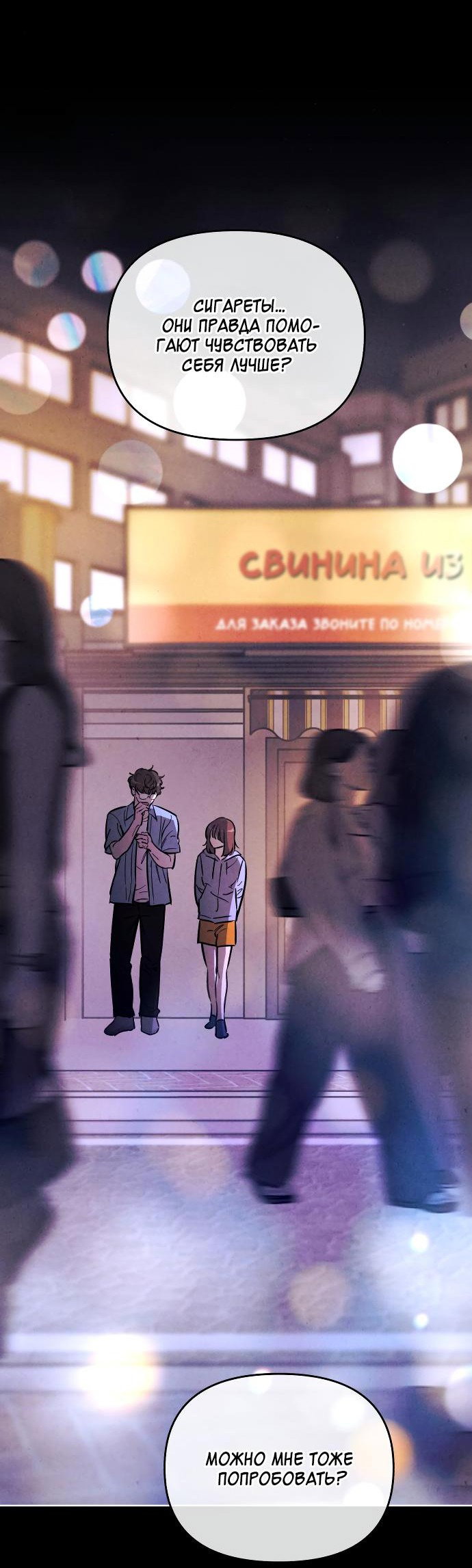 Read Одолжить огонек RU Manga Online