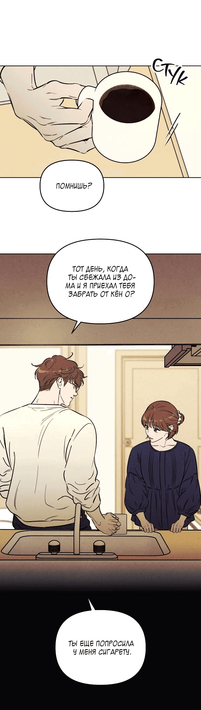 Read Одолжить огонек RU Manga Online