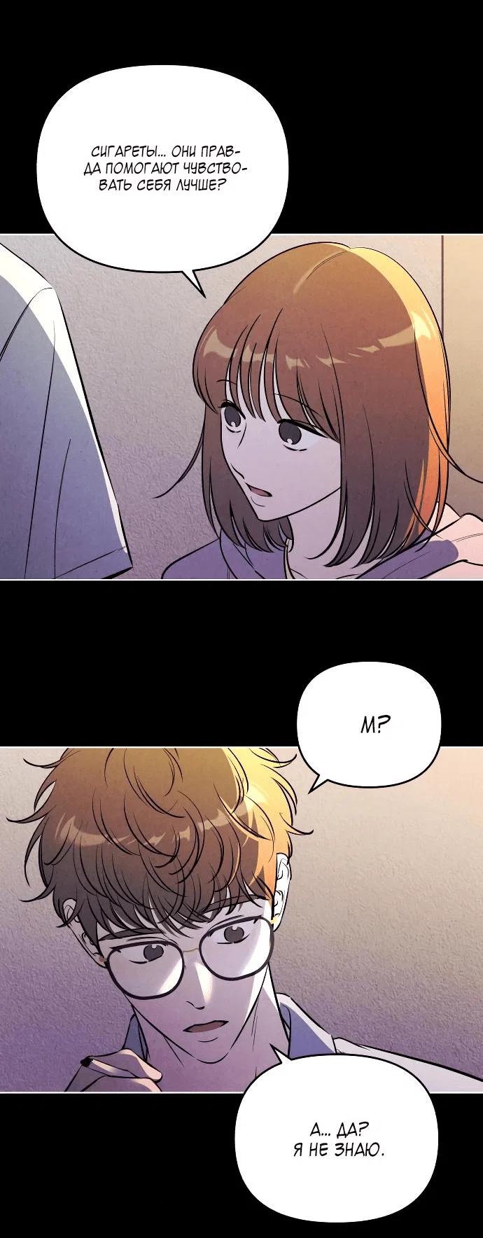 Read Одолжить огонек RU Manga Online