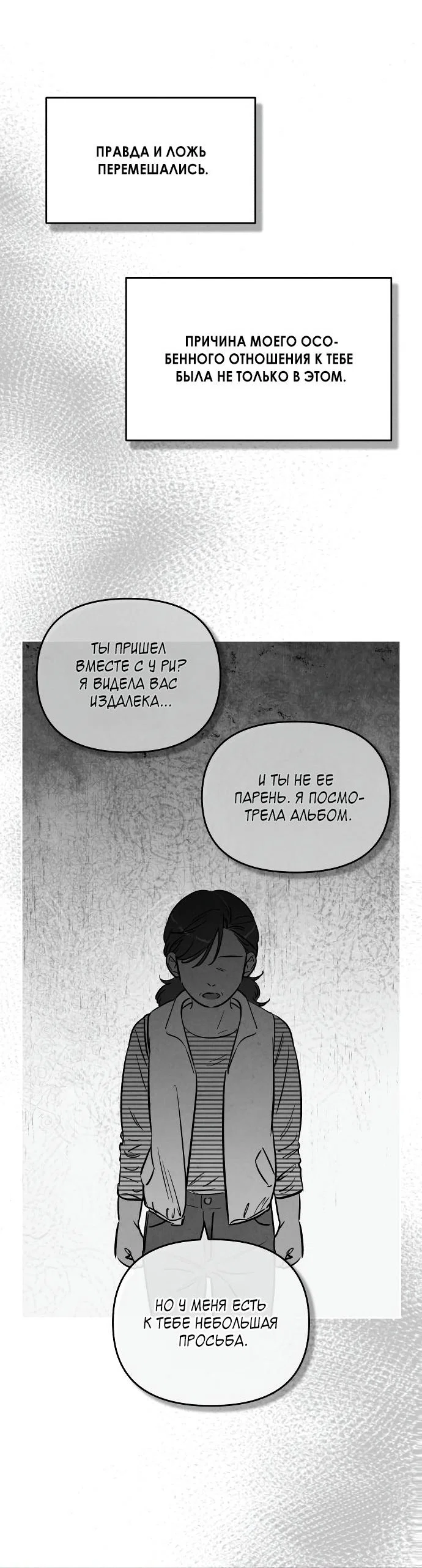 Read Одолжить огонек RU Manga Online