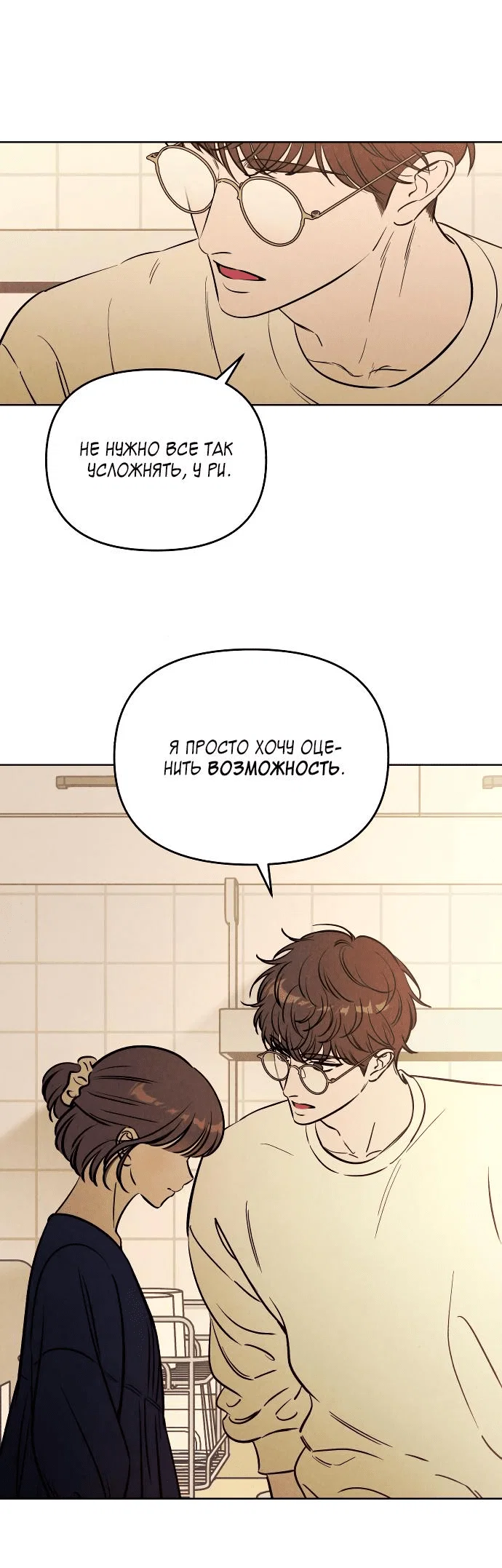 Read Одолжить огонек RU Manga Online