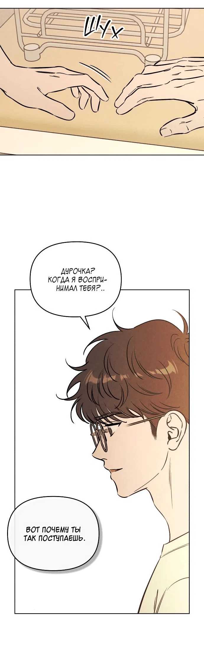Read Одолжить огонек RU Manga Online
