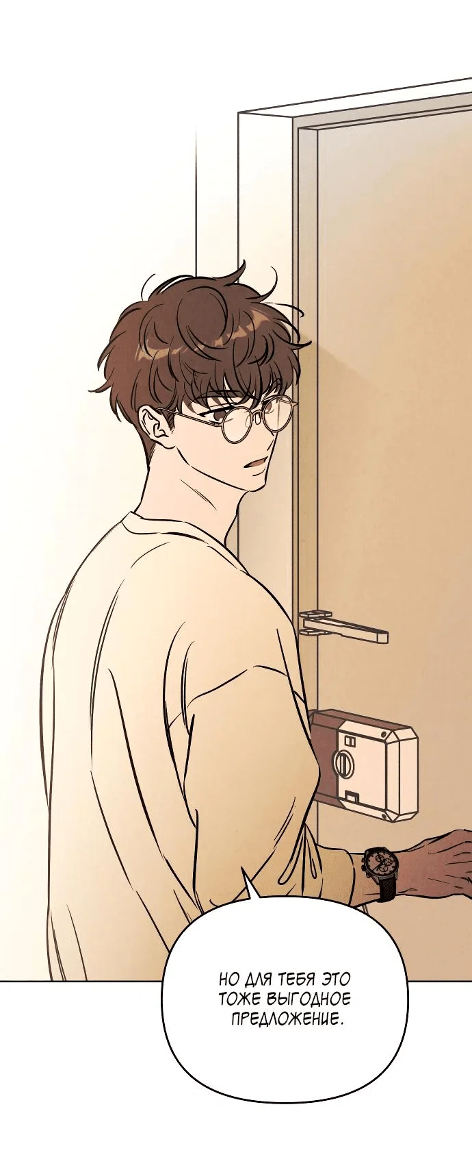 Read Одолжить огонек RU Manga Online