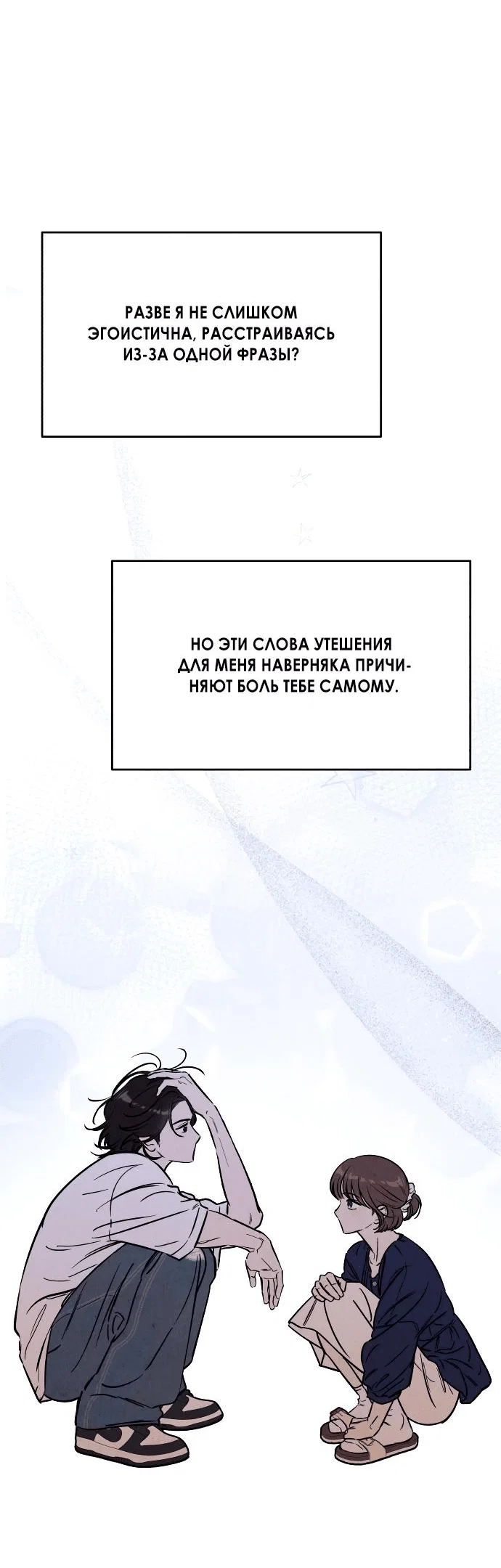Read Одолжить огонек RU Manga Online
