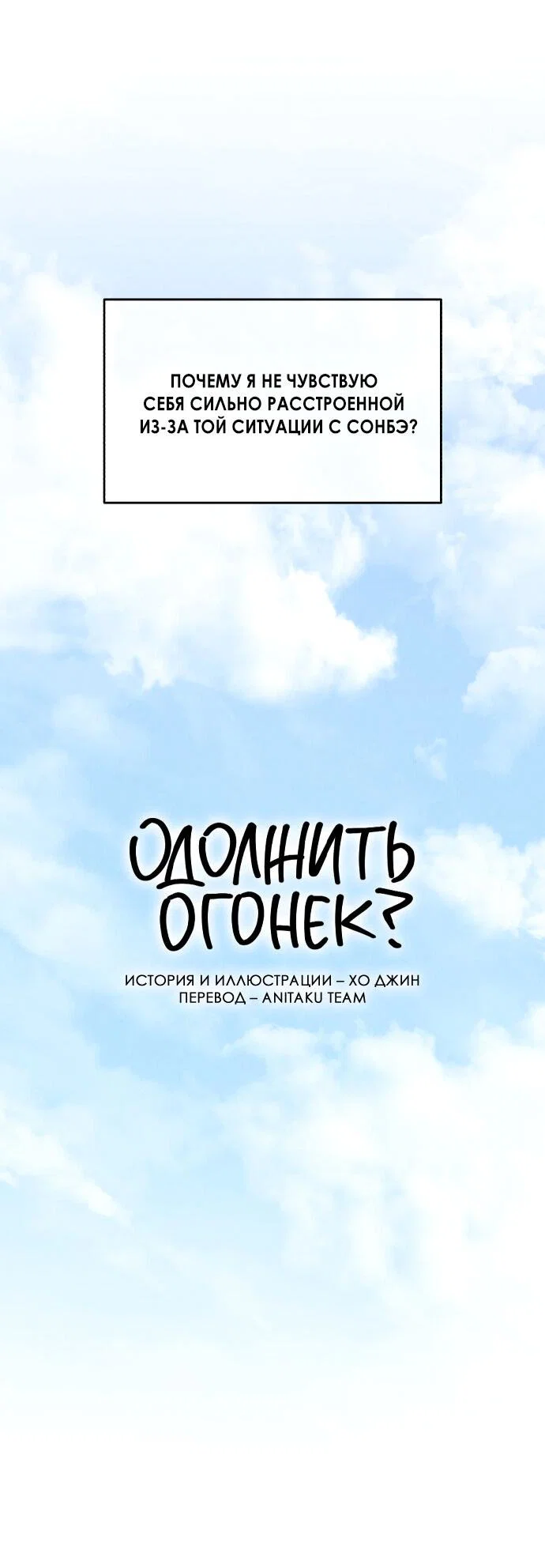 Read Одолжить огонек RU Manga Online