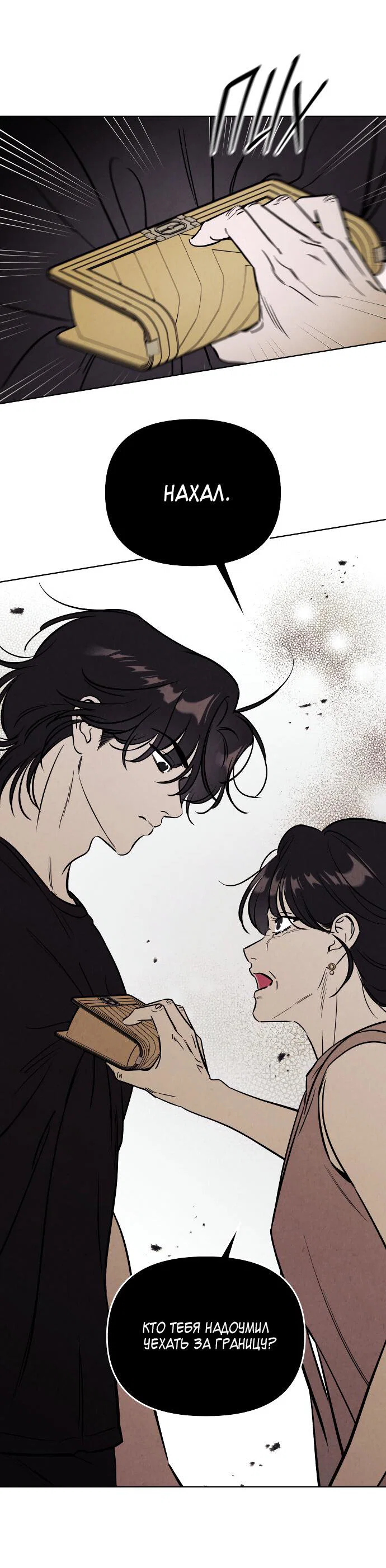 Read Одолжить огонек RU Manga Online