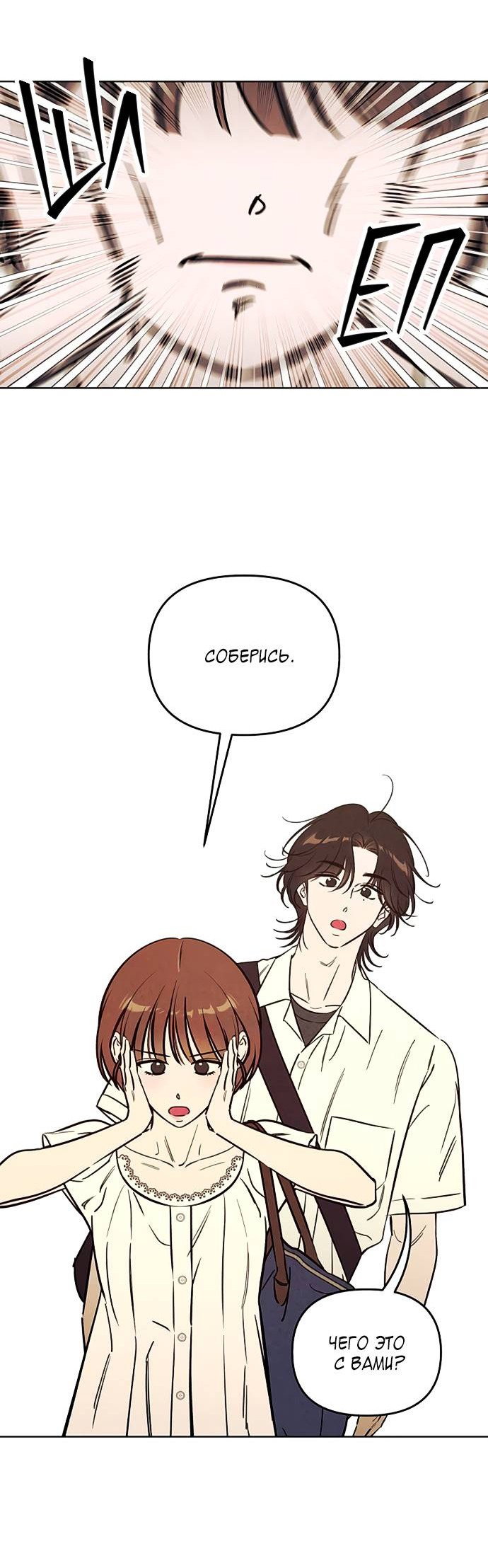 Read Одолжить огонек RU Manga Online