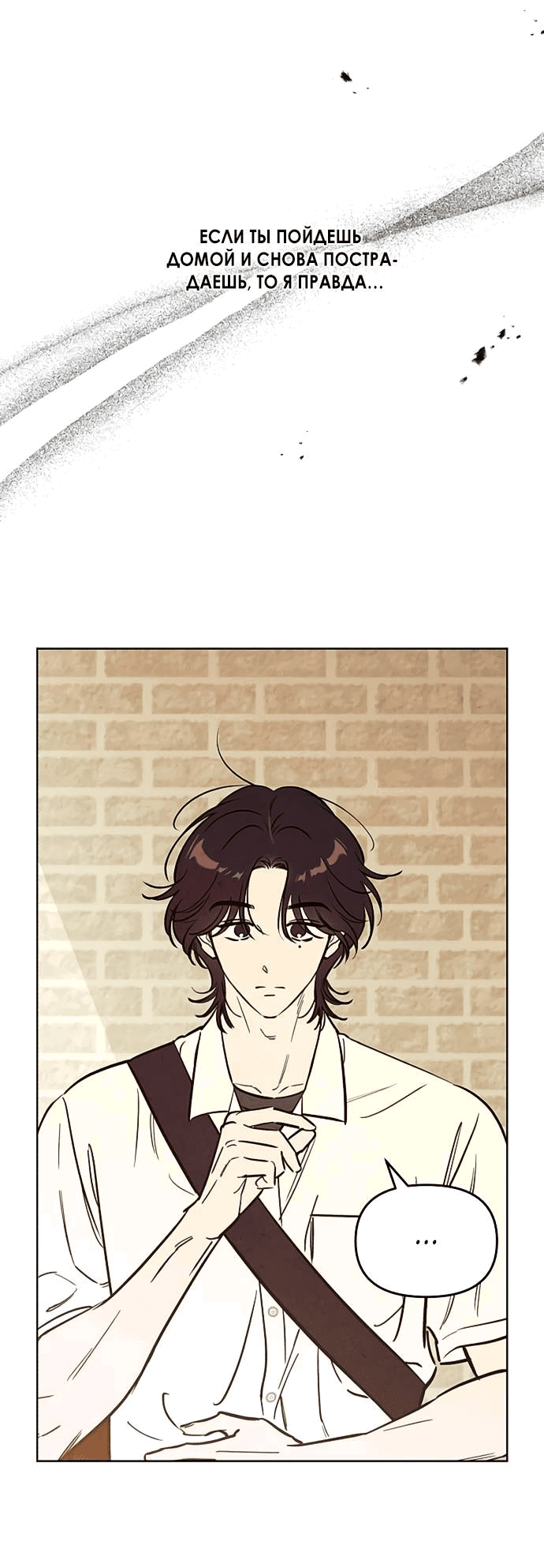 Read Одолжить огонек RU Manga Online
