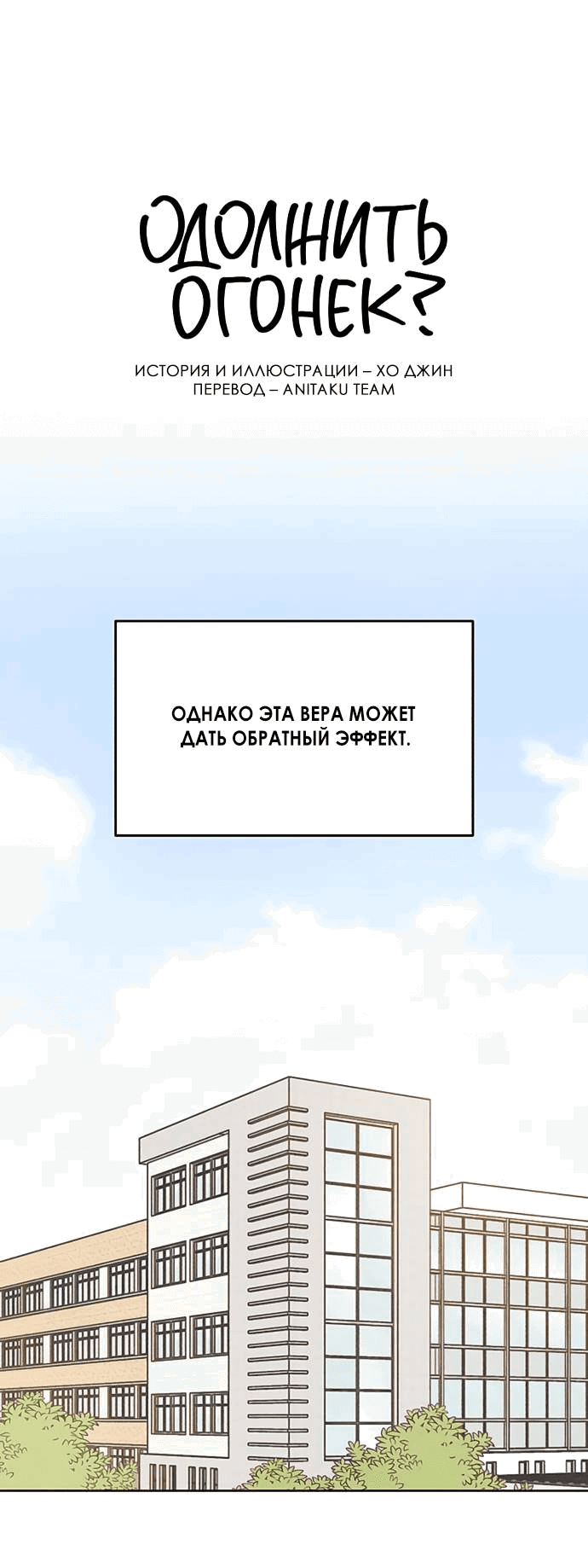 Read Одолжить огонек RU Manga Online
