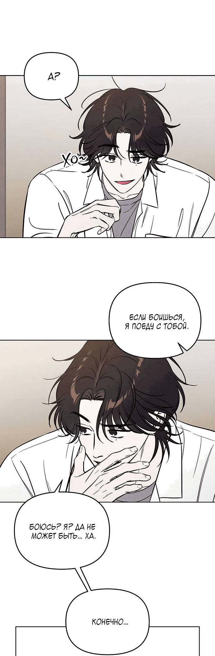 Read Одолжить огонек RU Manga Online