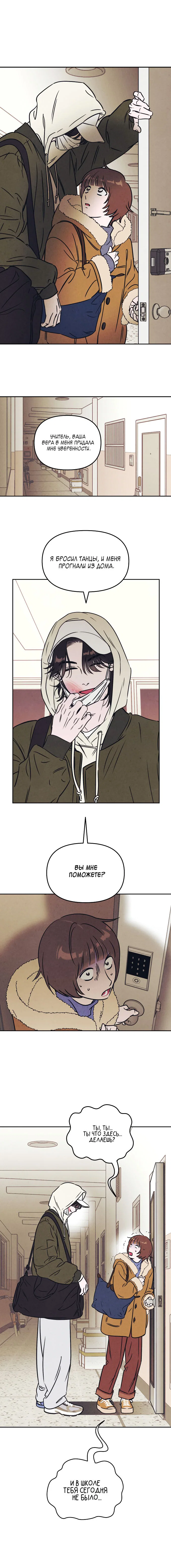 Read Одолжить огонек RU Manga Online