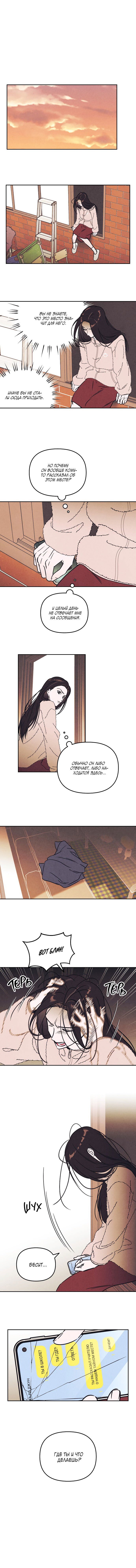 Read Одолжить огонек RU Manga Online