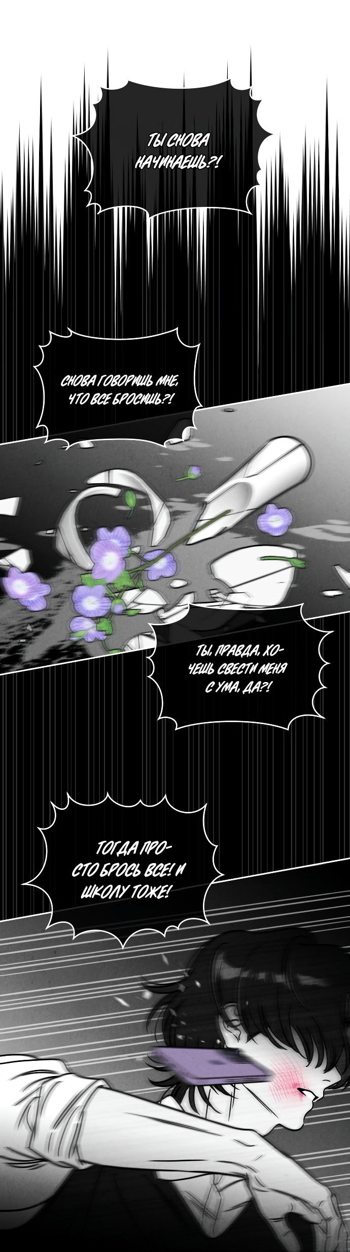 Read Одолжить огонек RU Manga Online