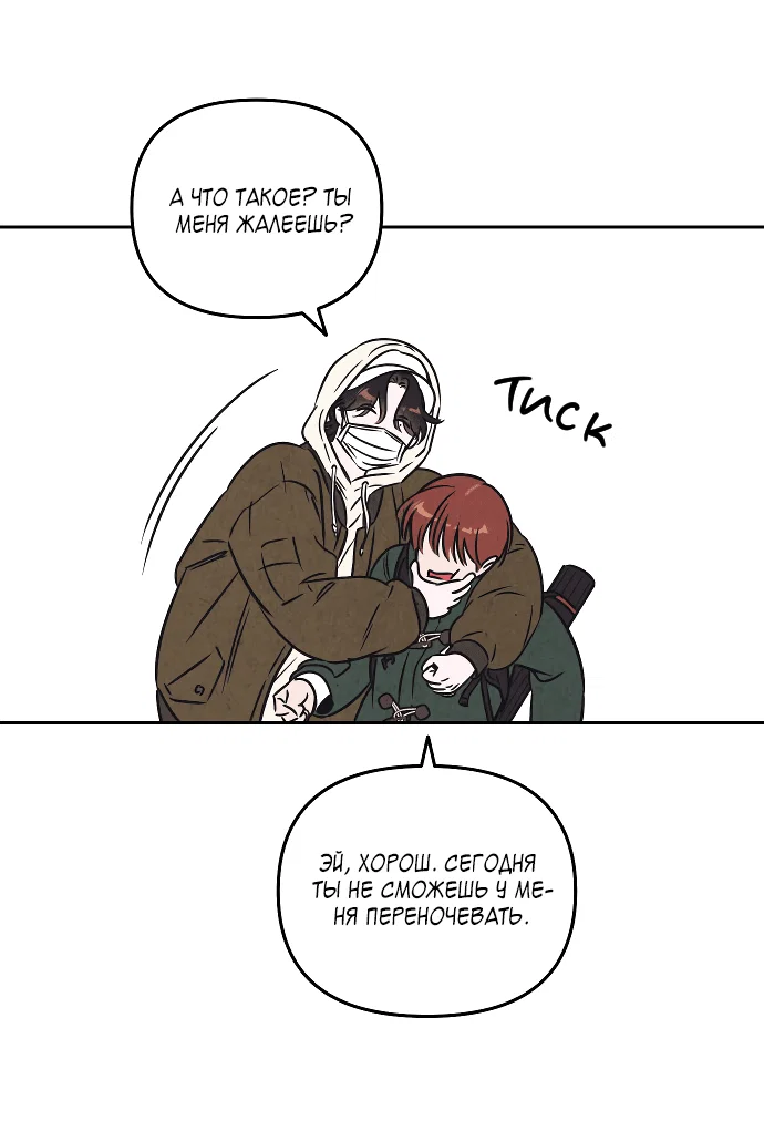 Read Одолжить огонек RU Manga Online