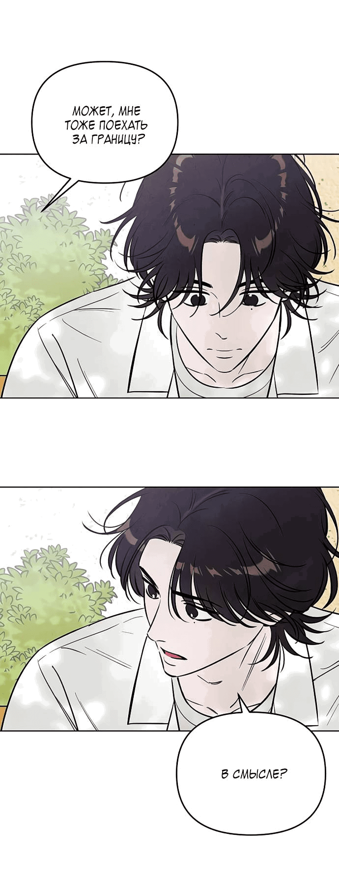 Read Одолжить огонек RU Manga Online