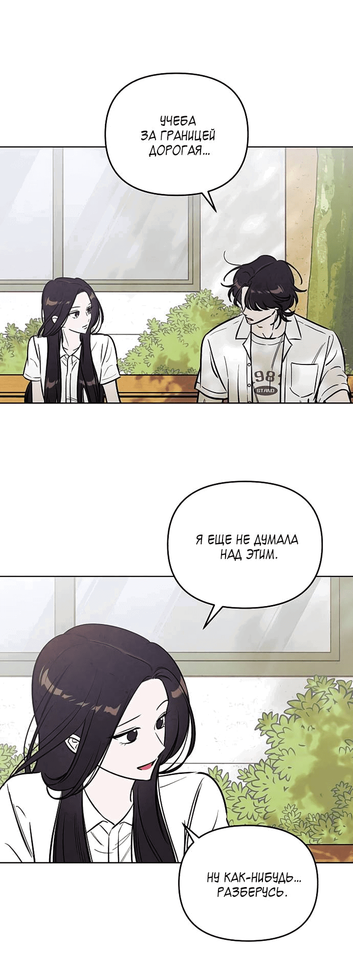 Read Одолжить огонек RU Manga Online
