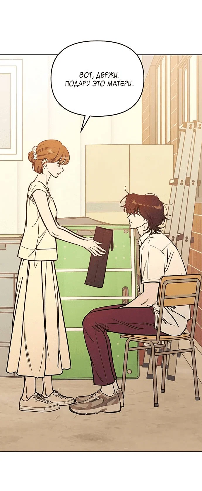 Read Одолжить огонек RU Manga Online