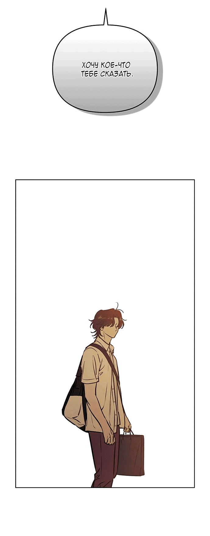 Read Одолжить огонек RU Manga Online