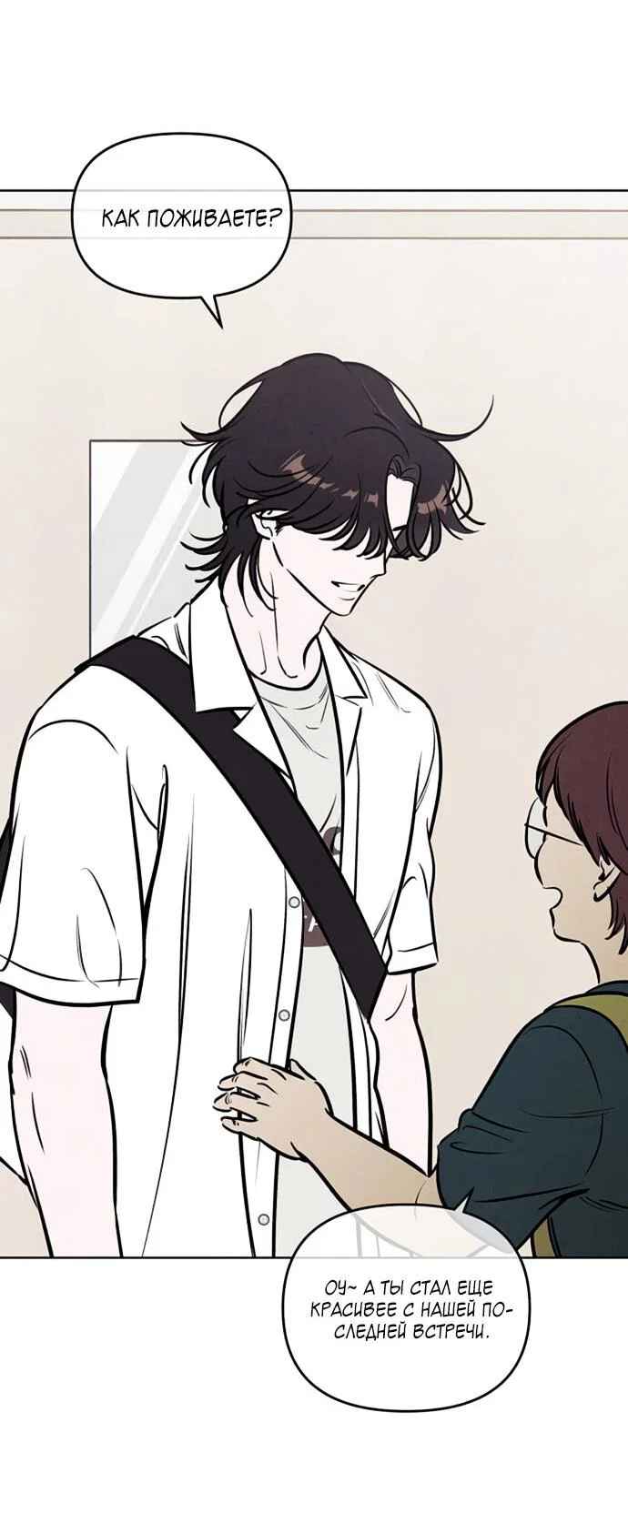 Read Одолжить огонек RU Manga Online