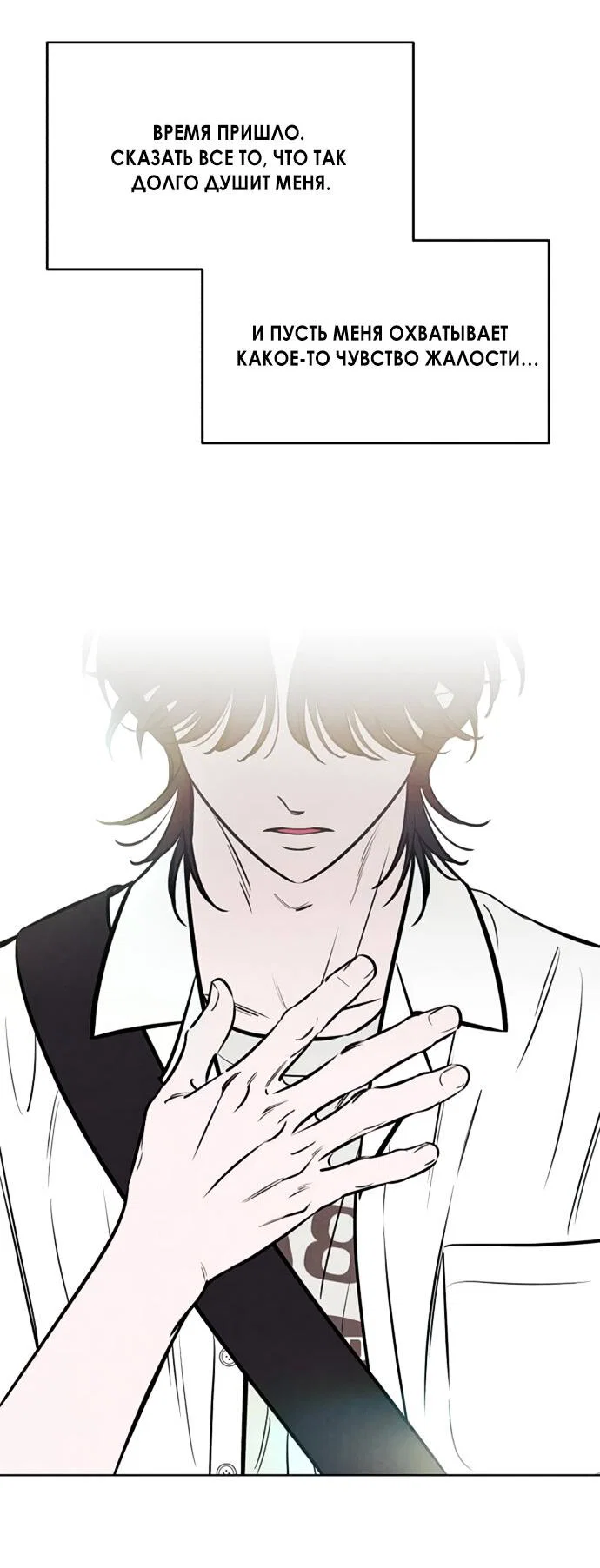 Read Одолжить огонек RU Manga Online