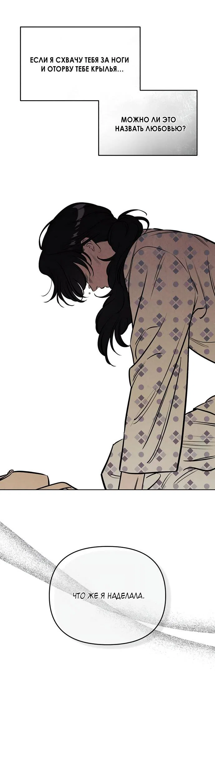 Read Одолжить огонек RU Manga Online