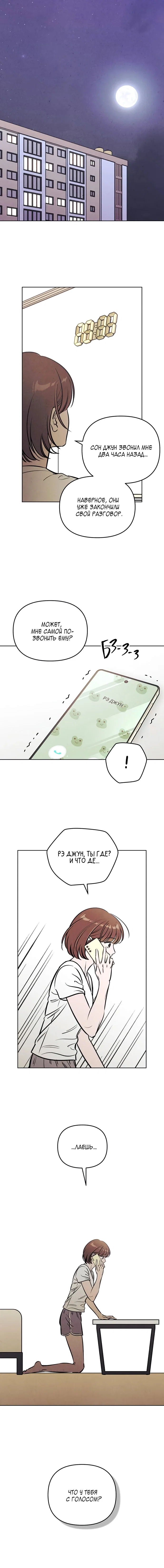 Read Одолжить огонек RU Manga Online