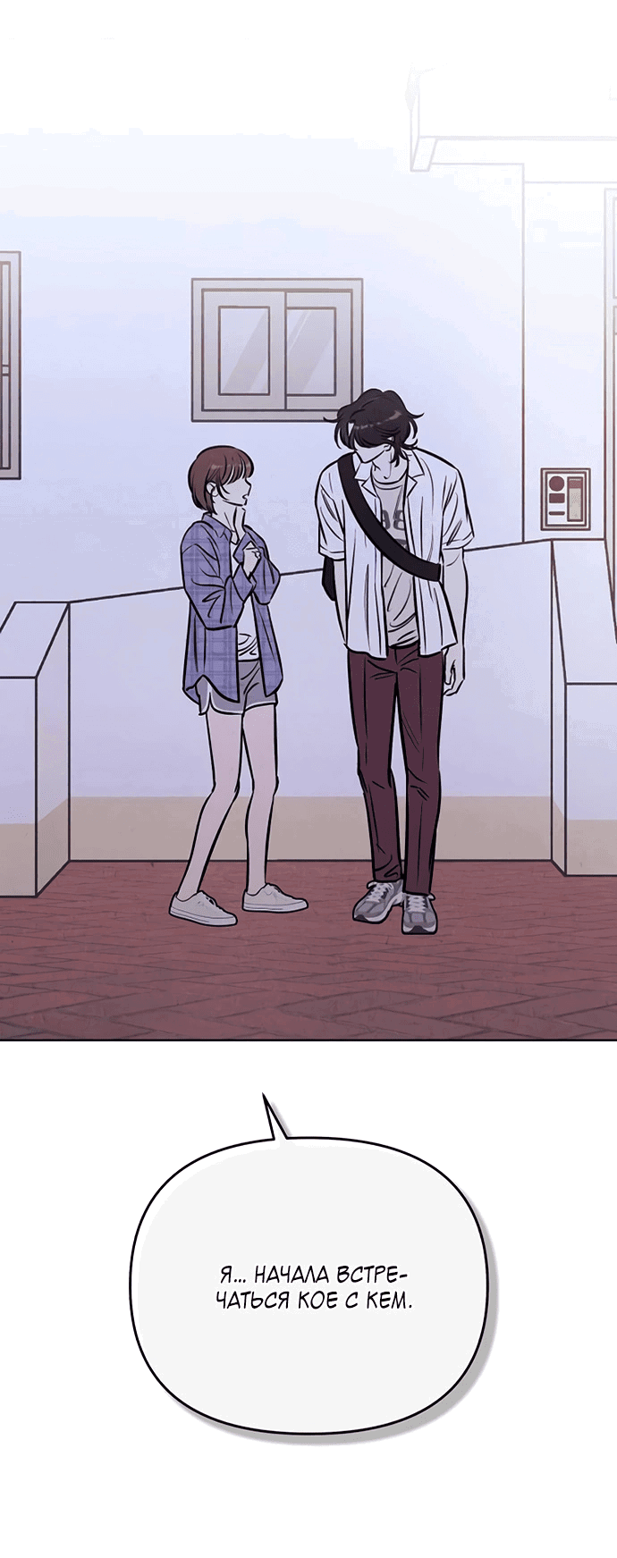 Read Одолжить огонек RU Manga Online