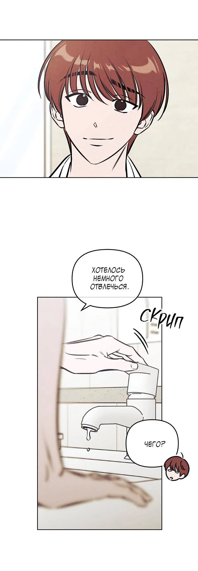 Read Одолжить огонек RU Manga Online
