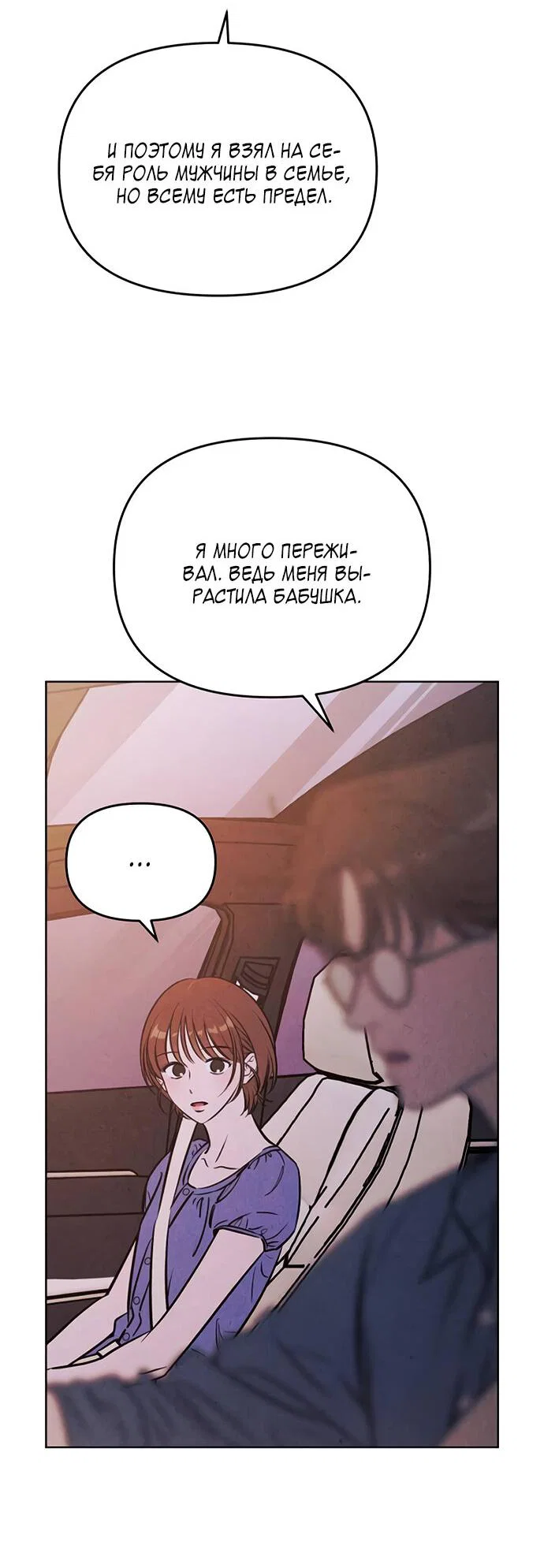 Read Одолжить огонек RU Manga Online