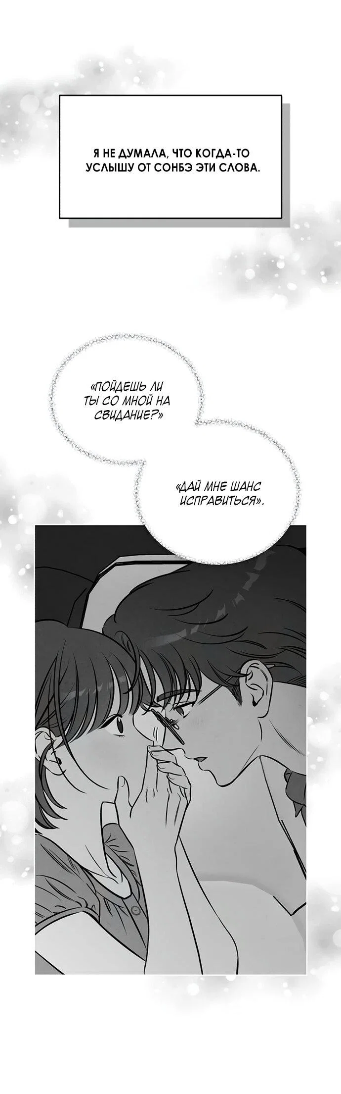 Read Одолжить огонек RU Manga Online