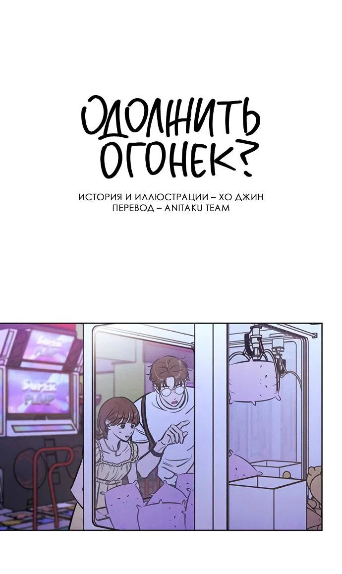 Read Одолжить огонек RU Manga Online