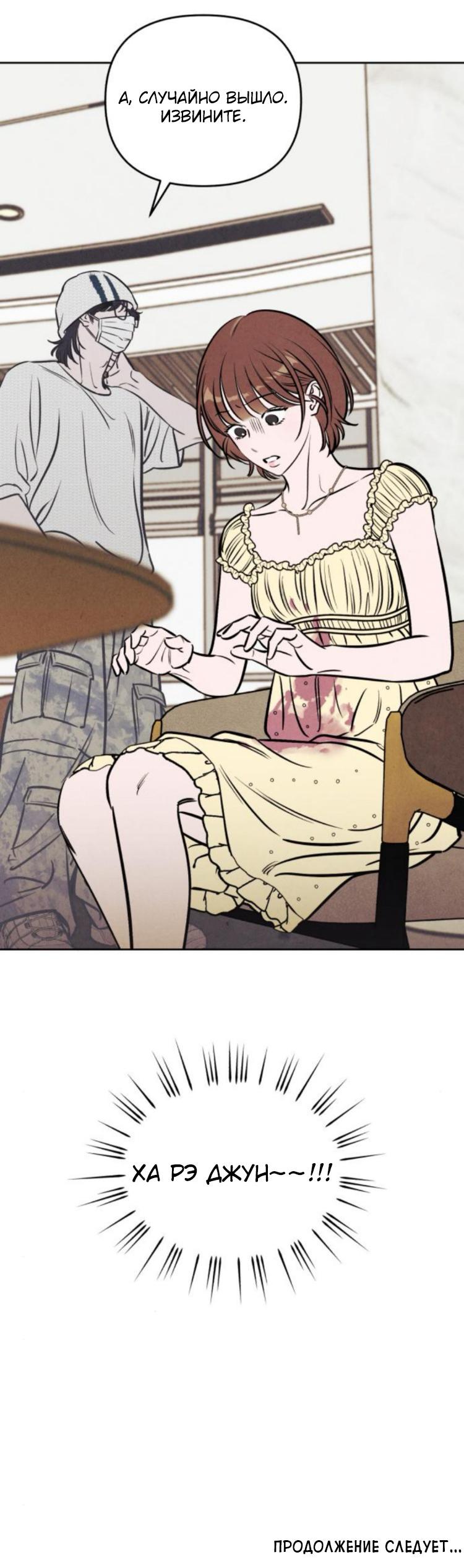 Read Одолжить огонек RU Manga Online