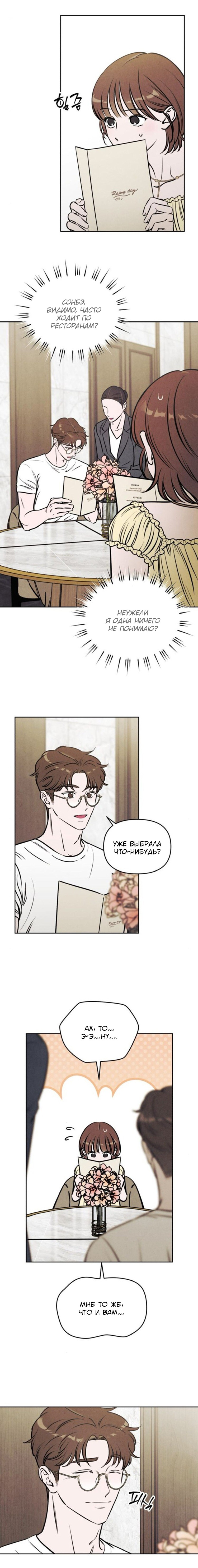 Read Одолжить огонек RU Manga Online