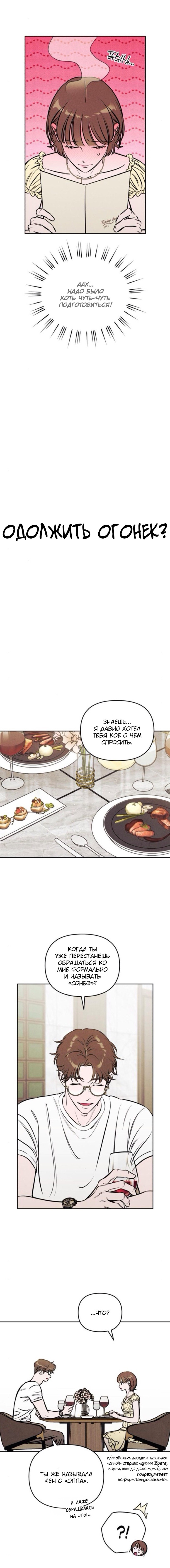 Read Одолжить огонек RU Manga Online