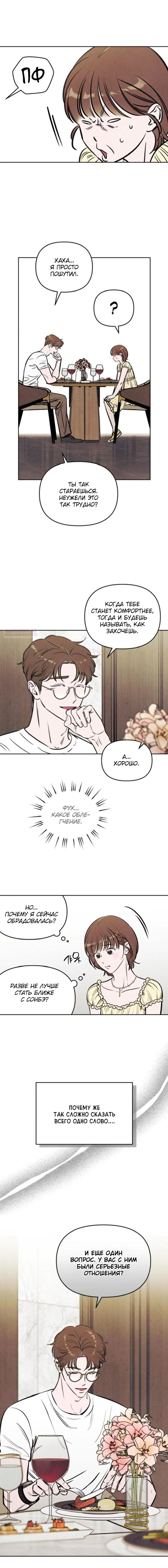 Read Одолжить огонек RU Manga Online