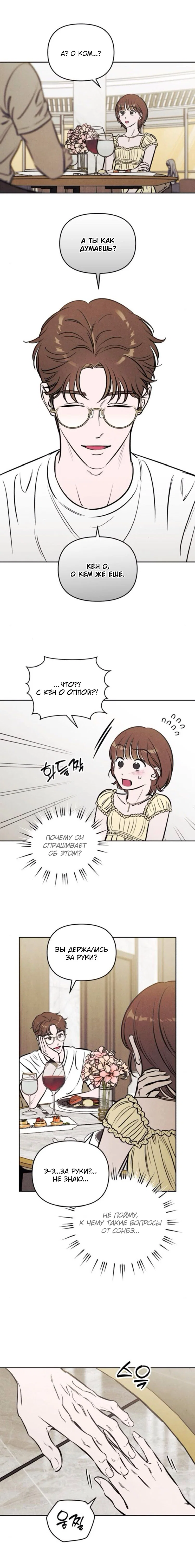 Read Одолжить огонек RU Manga Online