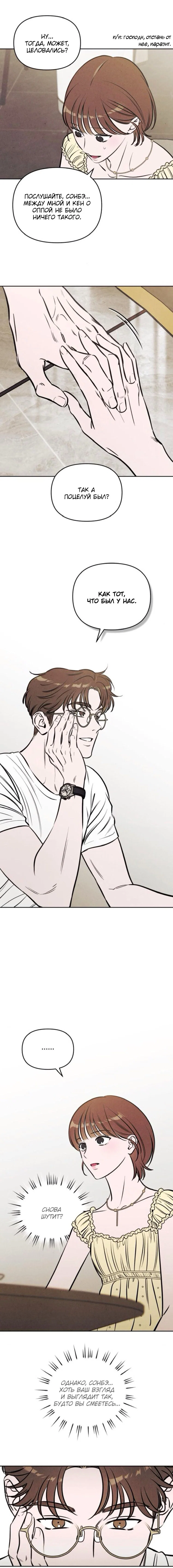 Read Одолжить огонек RU Manga Online