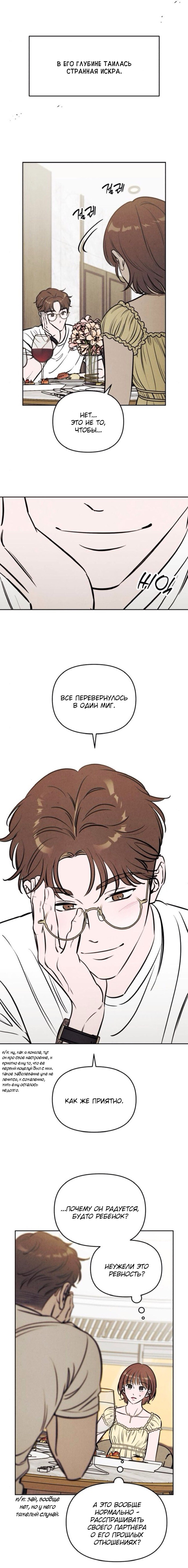 Read Одолжить огонек RU Manga Online