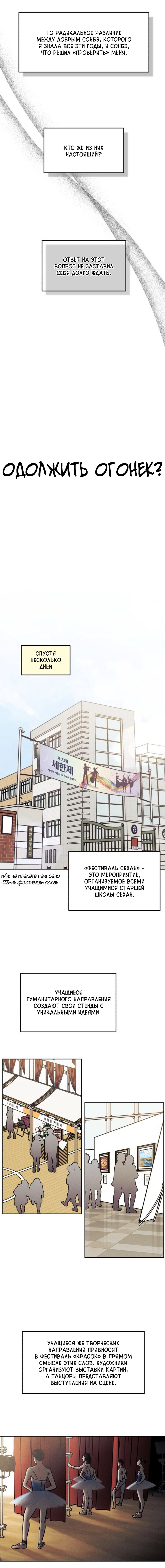 Read Одолжить огонек RU Manga Online