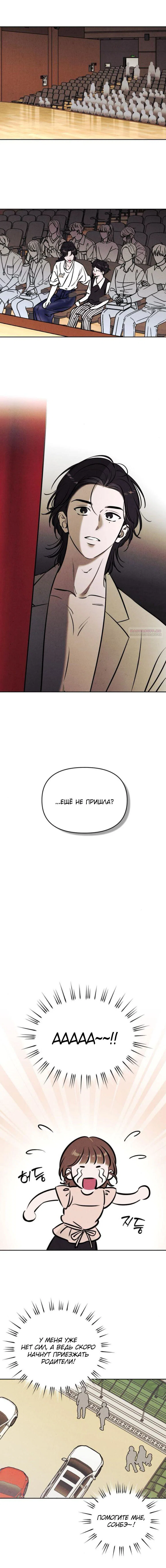 Read Одолжить огонек RU Manga Online