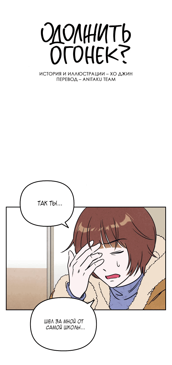 Read Одолжить огонек RU Manga Online