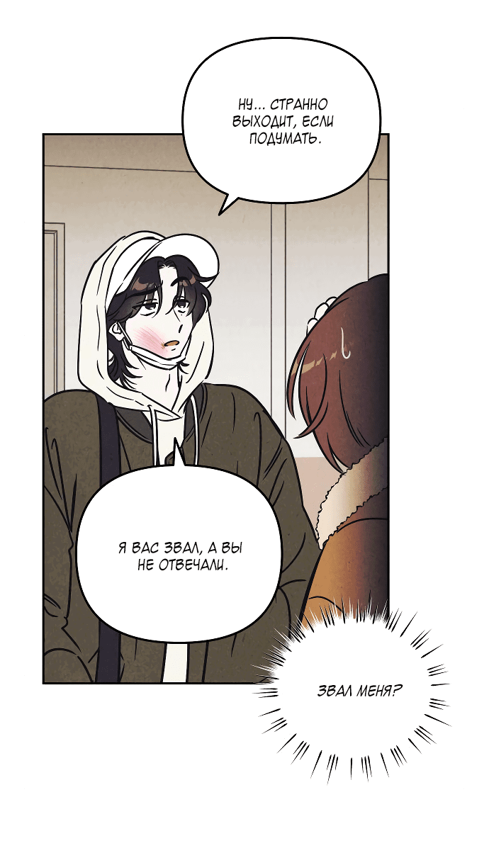 Read Одолжить огонек RU Manga Online