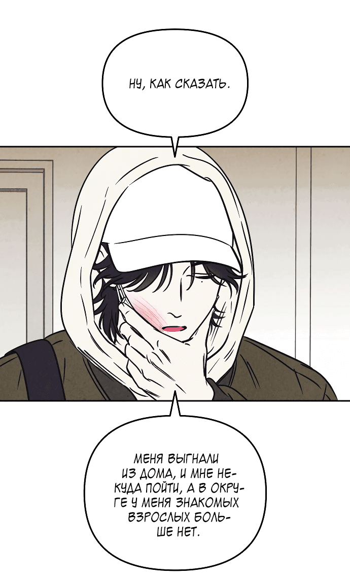 Read Одолжить огонек RU Manga Online