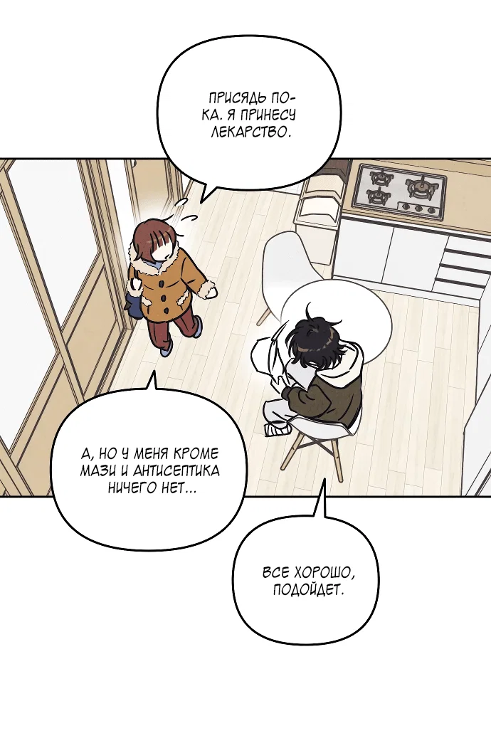 Read Одолжить огонек RU Manga Online