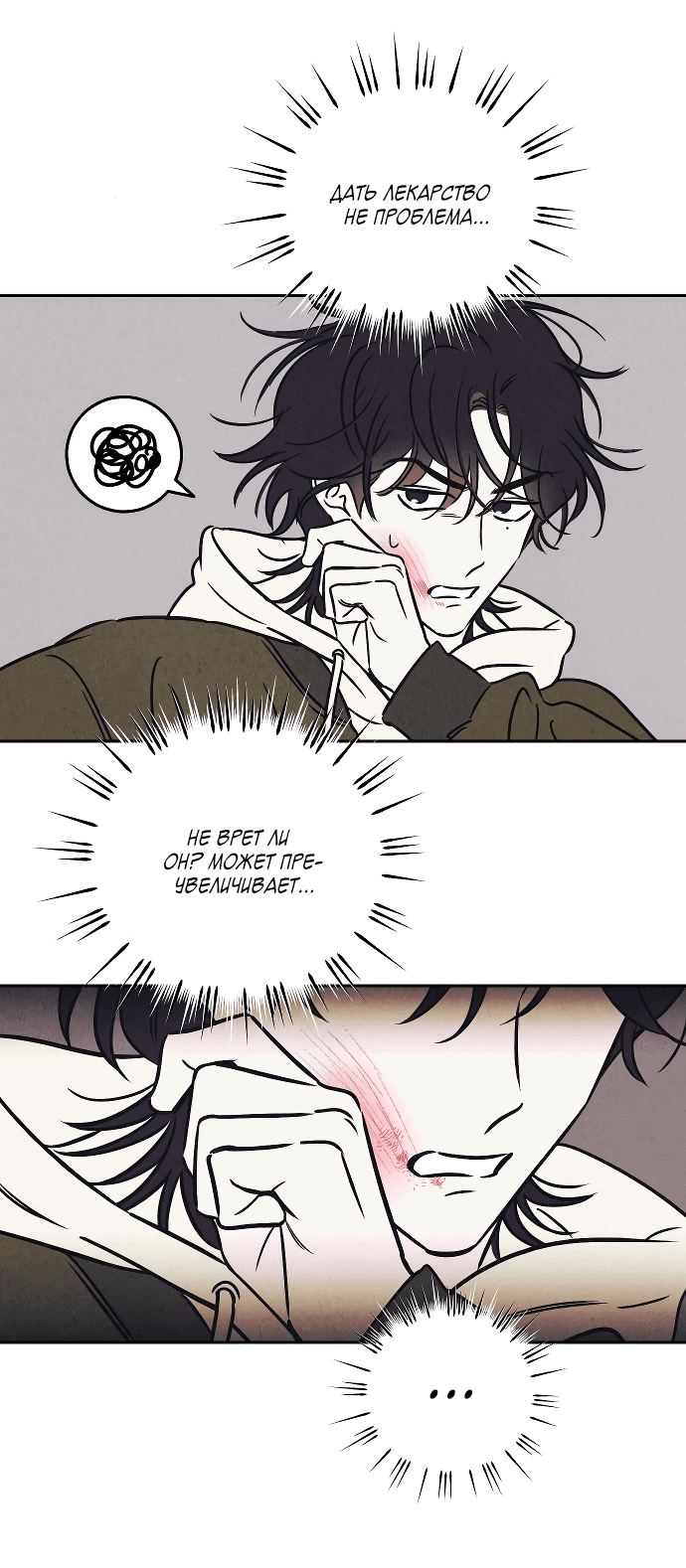 Read Одолжить огонек RU Manga Online